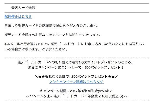 ゴールドカードがモテると聞いて楽天ゴールドカードを調べたら全然使え