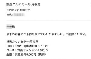 予約確認メール